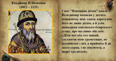 День пам'яті благовірного великого князя Володимира Мономаха