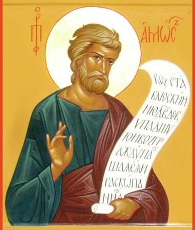 День пам’яті пророка Амоса