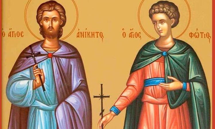 День пам’яті святих мучеників Фотія та Анікіти