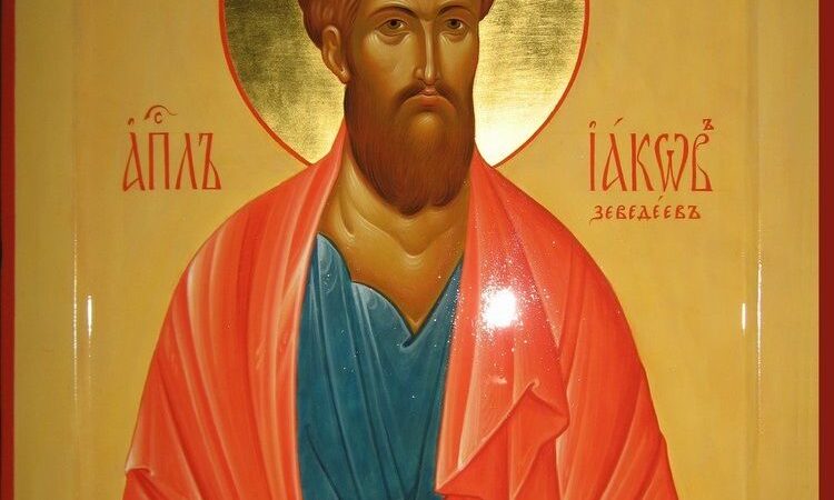 День пам’яті апостола Іакова Заведеєвого
