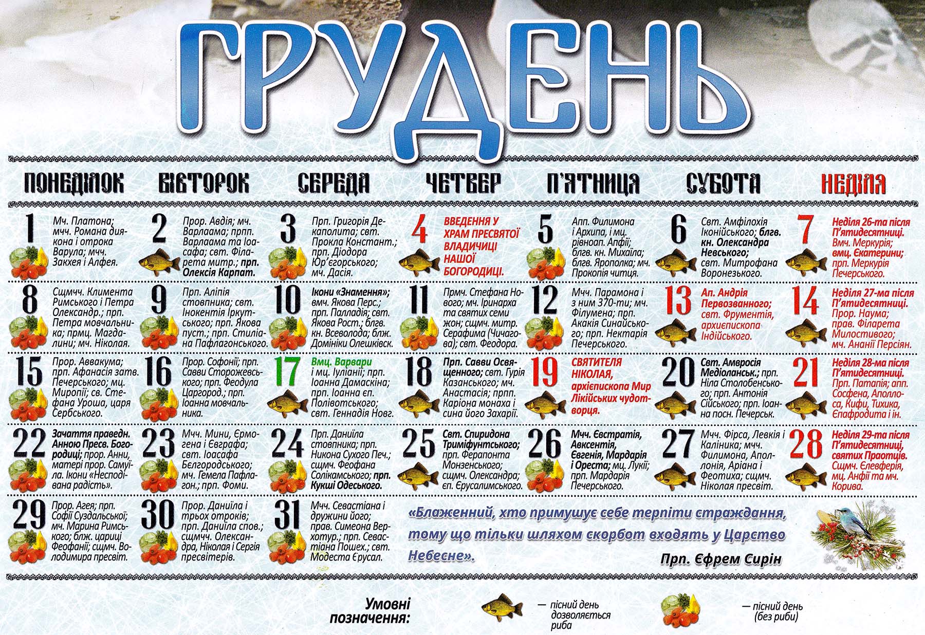 православний календар 2025