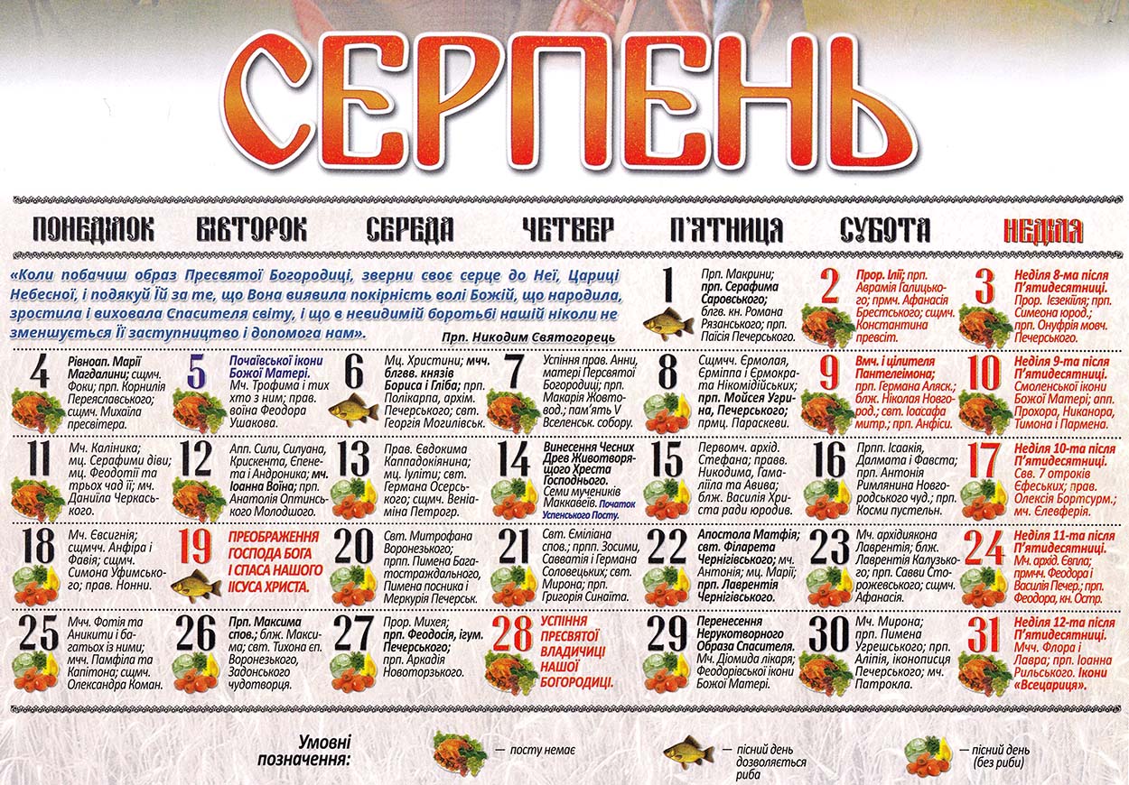 православний календар 2025