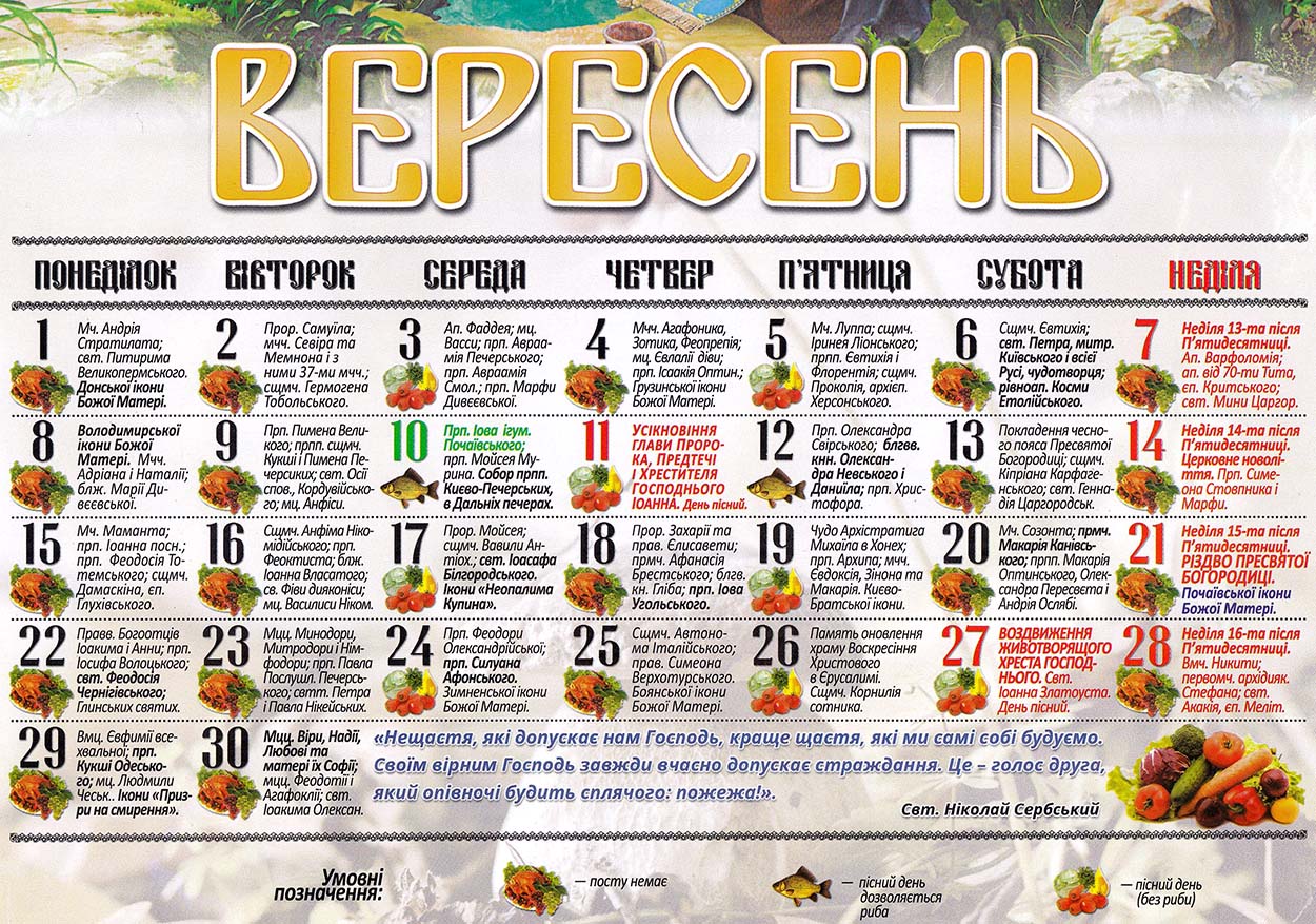 православний календар 2025