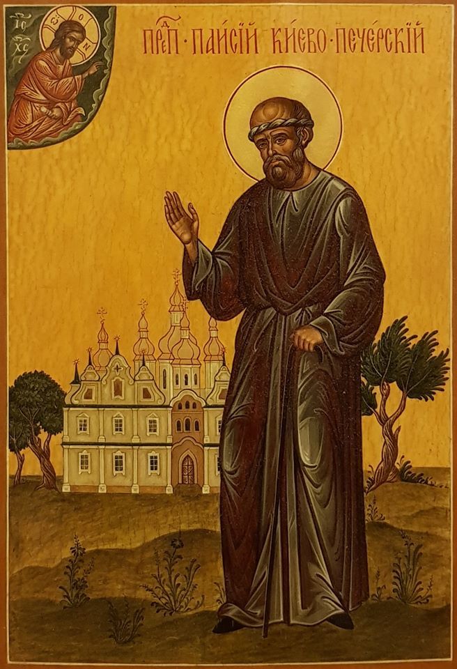 Паїсія