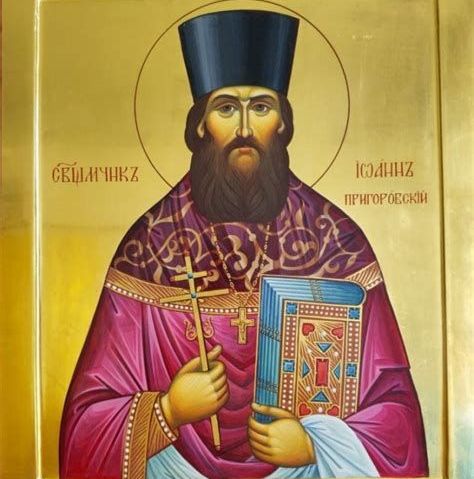 День пам'яті священномученика Іоанна (Пригоровського) День пам’яті священномученика Іоанна (Пригоровського)