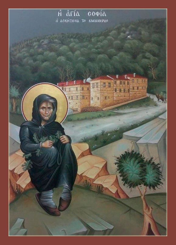 пам'ять Софії 