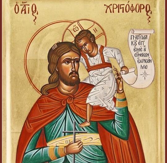 День пам’яті мученика Христофора Лікійського
