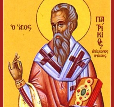 День пам’яті священномучеників Патрикія Пруського, Акакія, Меандра та Полієна