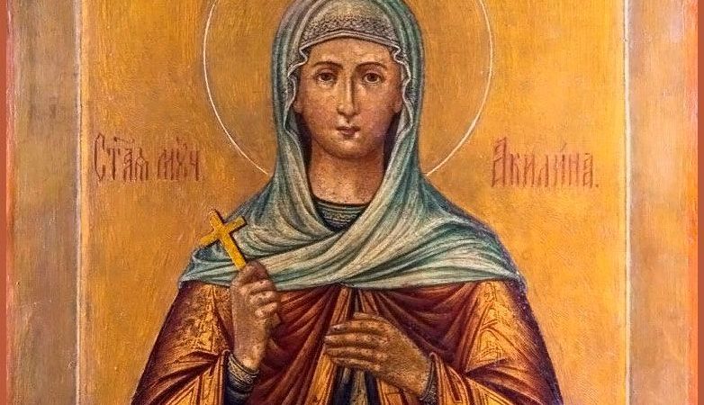 День пам’яті святої мучениці Акилини