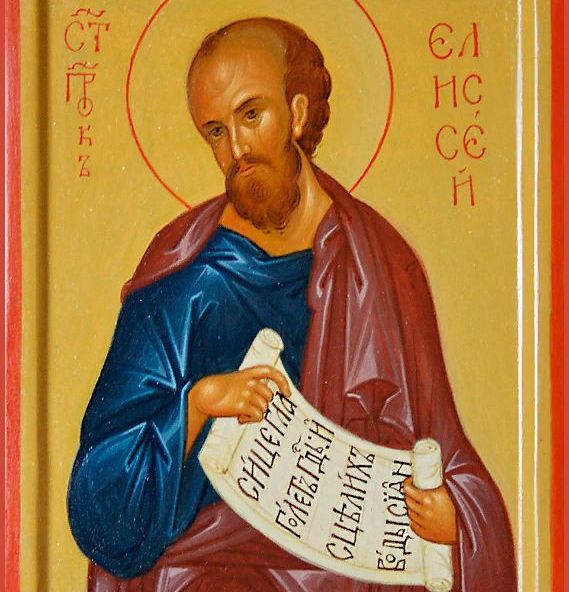 День пам’яті пророка Єлисея
