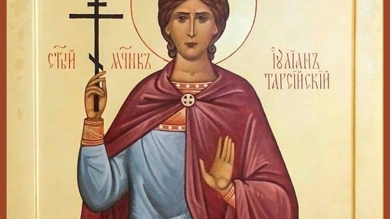 День пам’яті мученика Іуліана Тарсійського