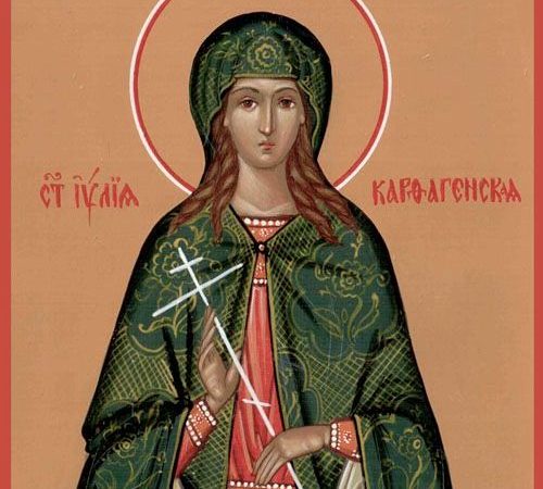 День пам’яті святої діви-мучениці Іулії Карфагенської