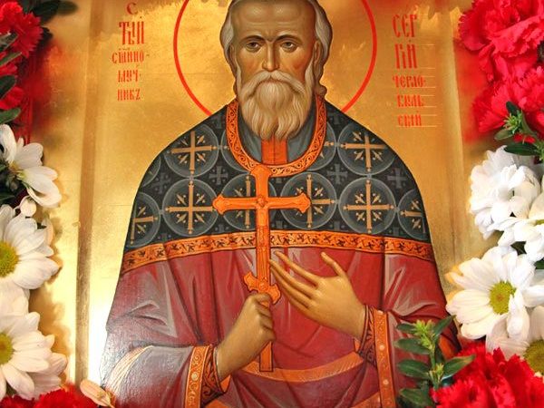 День пам’яті священномученика Сергія (Бондаренка) Чорнобильського, пресвітера