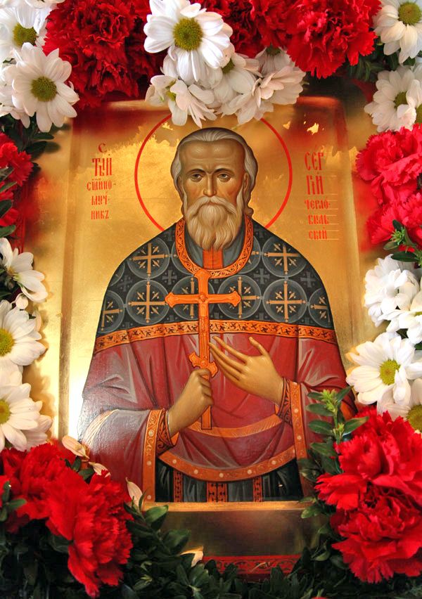 День пам’яті священномученика Сергія (Бондаренка) Чорнобильського, пресвітера