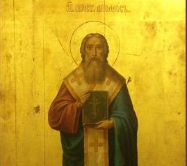 День пам’яті апостола Аполлоса (Апеллія)