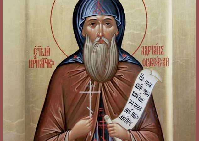 День пам’яті преподобного Андріана Ондрусівського