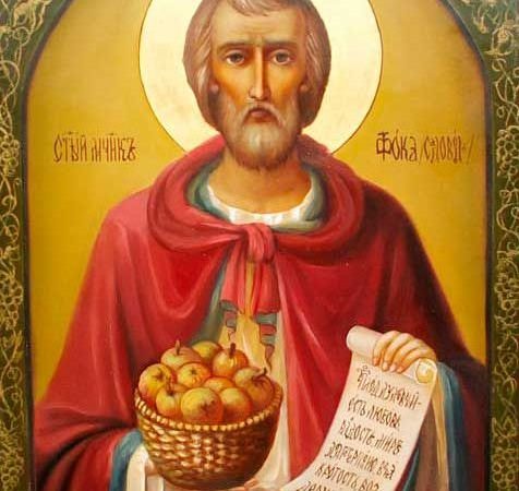 День пам’яті мученика Фоки Сінопського