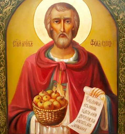 День пам’яті мученика Фоки Сінопського