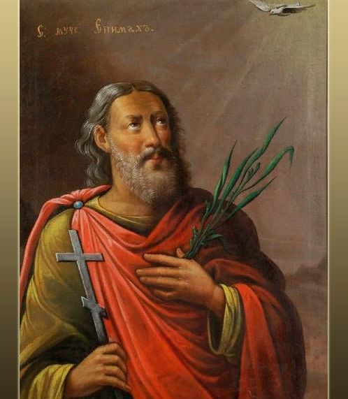 День пам’яті святого мученика Єпімаха