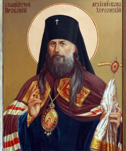 День пам’яті священномученика Прокопія Херсонського