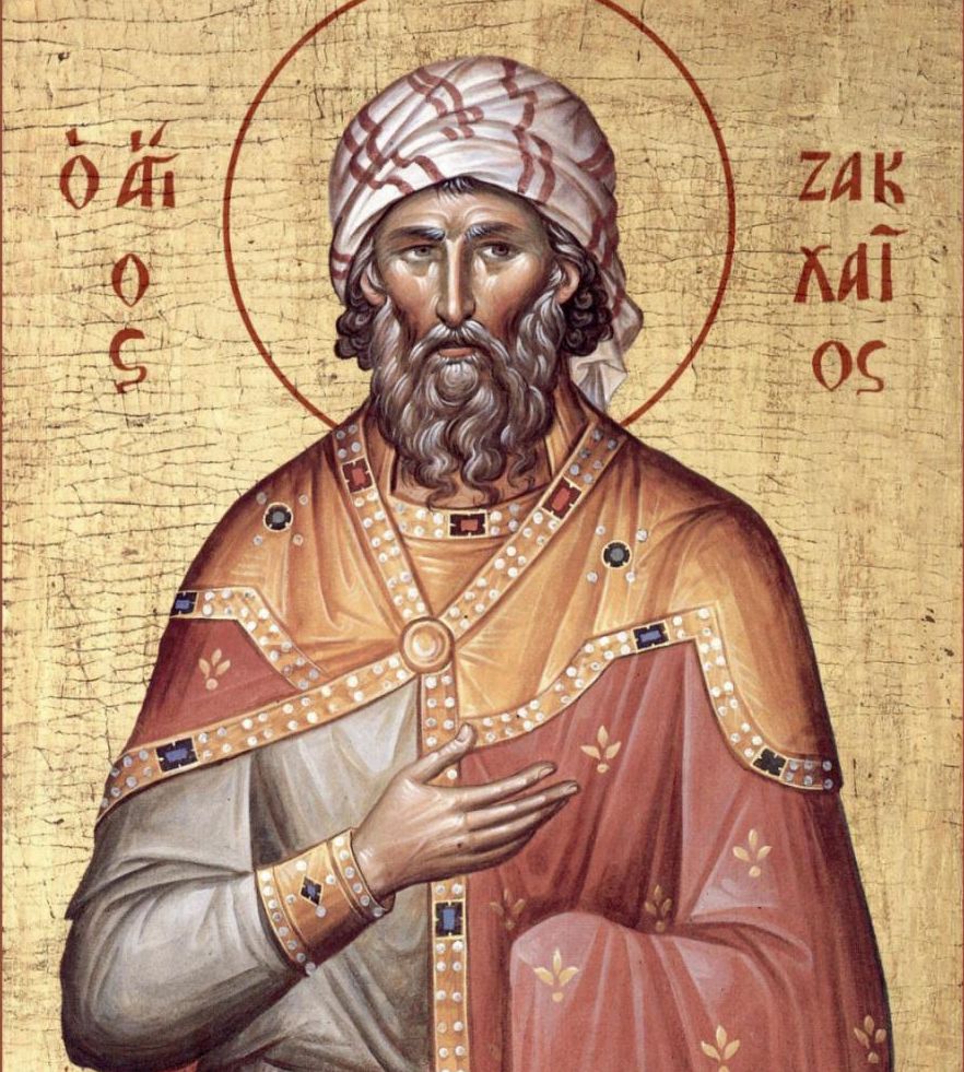 День пам’яті мучеників Закхея й Алфея