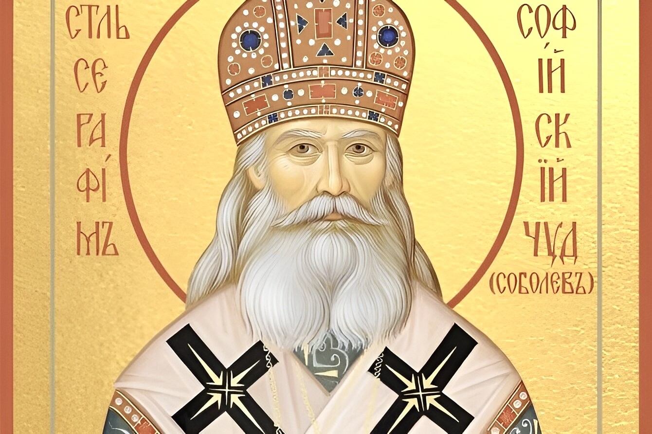 Настанови святителя Серафима (Соболєва)