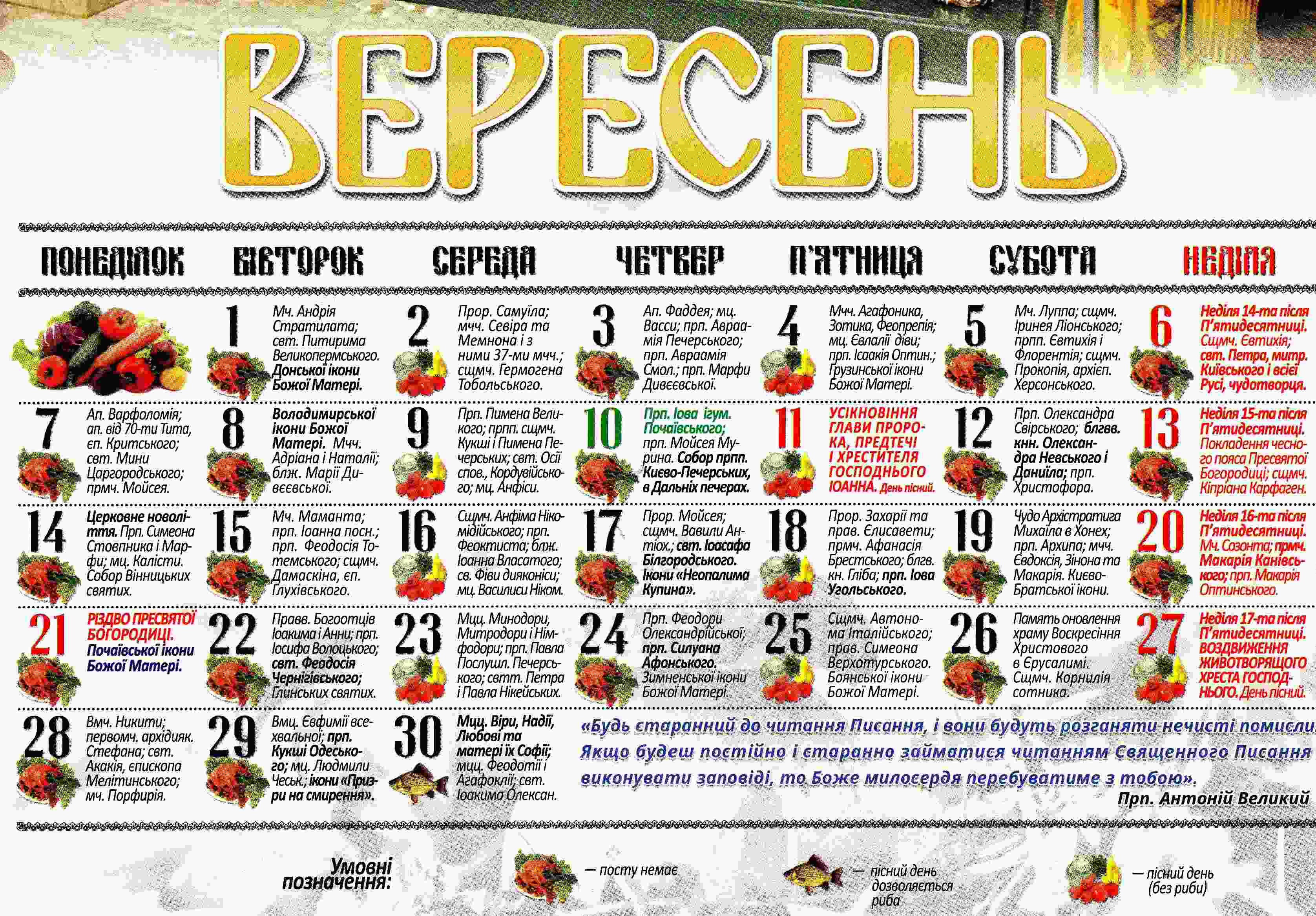 православний календар 2026