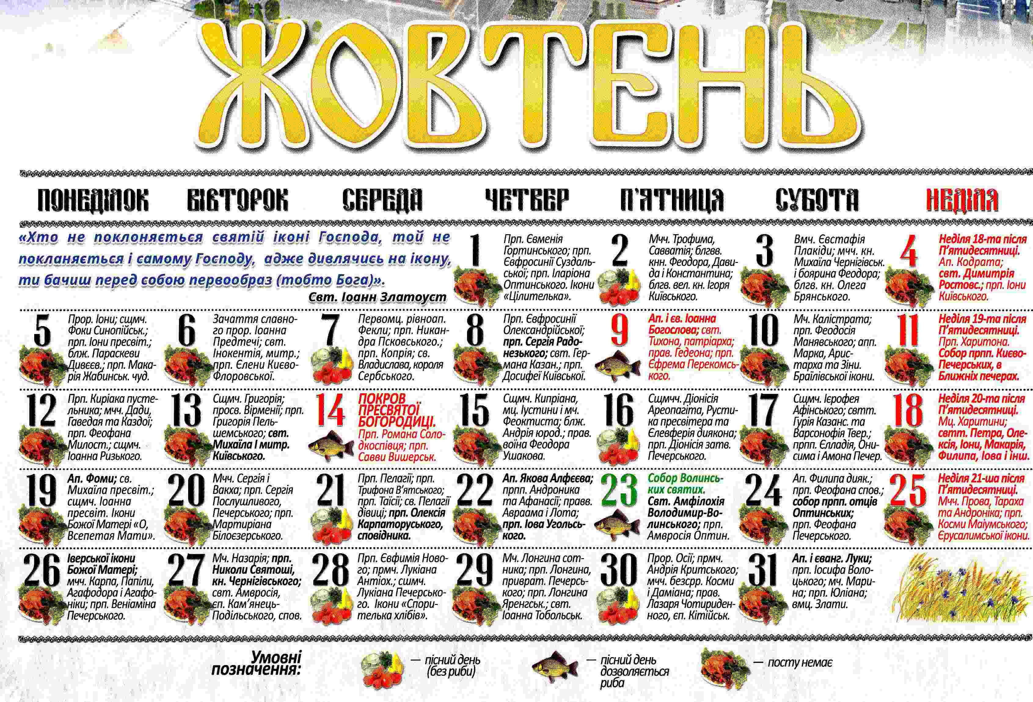 православний календар 2026