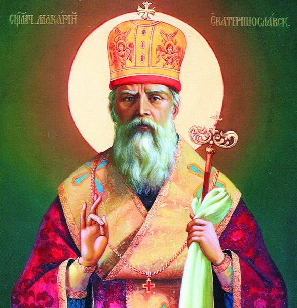 День пам’яті священномученика Макарія Катеринославського