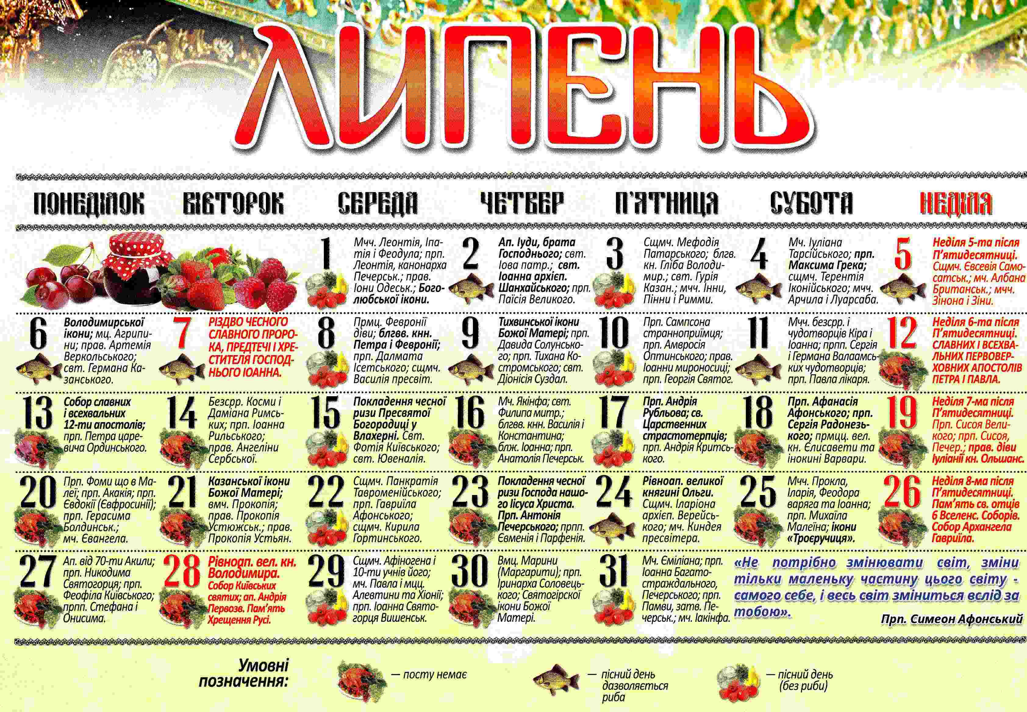 православний календар 2026