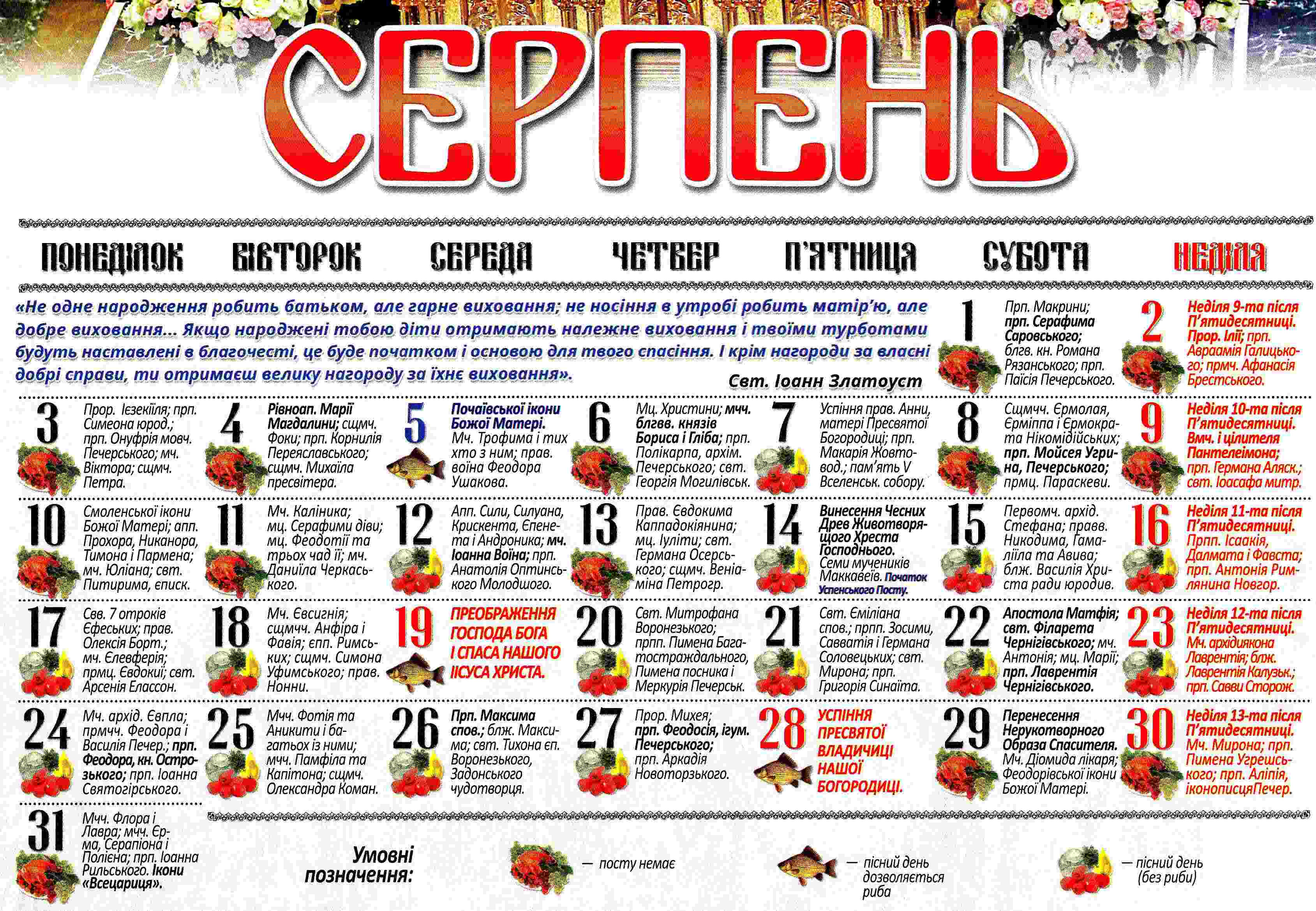 православний календар 2026