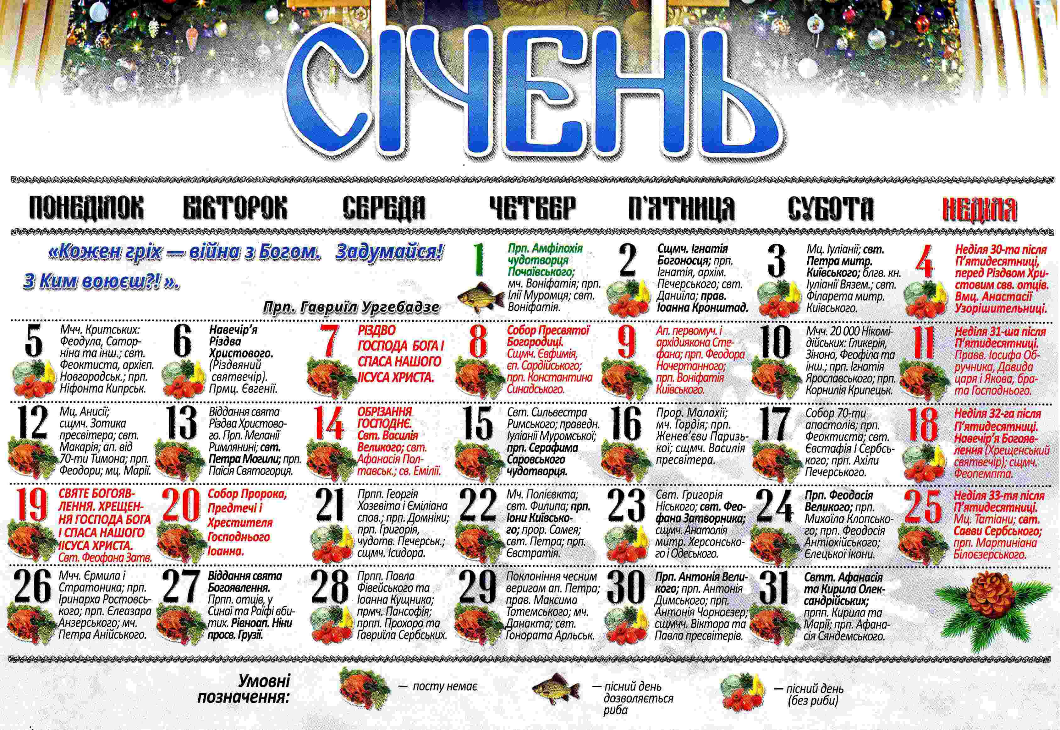 православний календар 2026