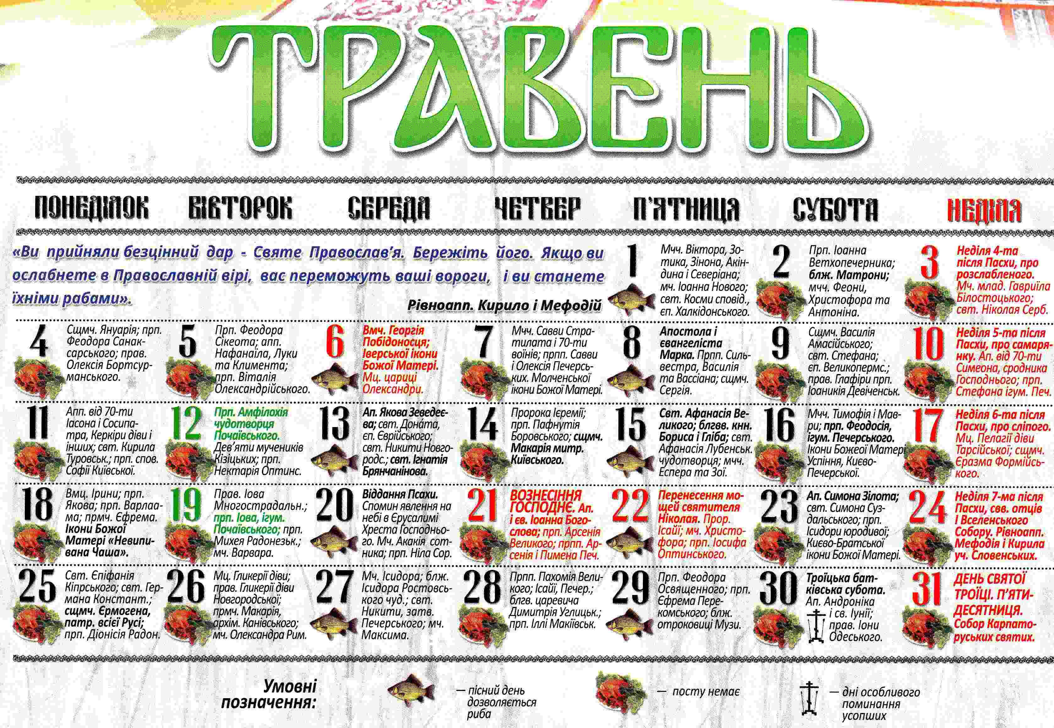 православний календар 2026