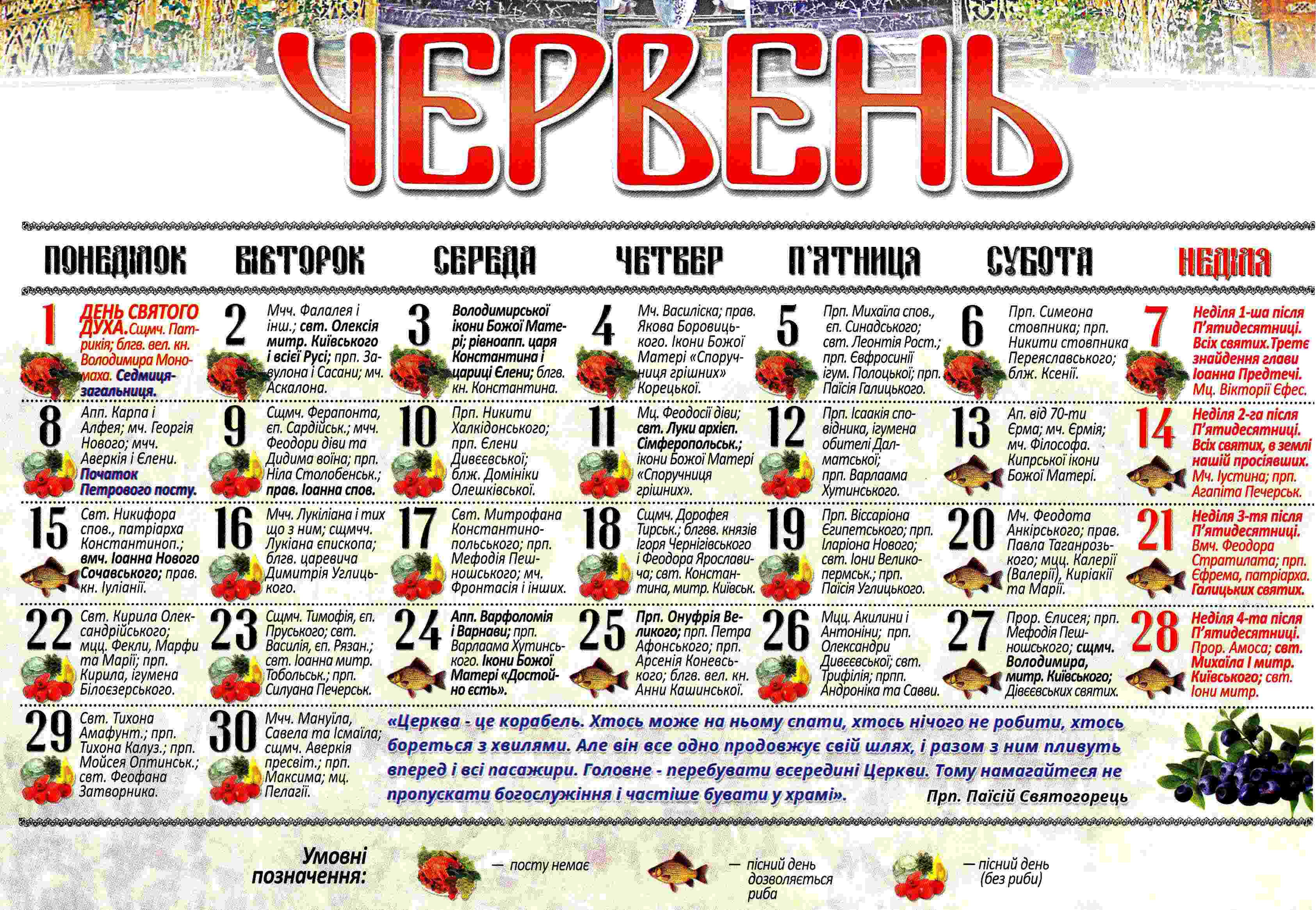 православний календар 2026