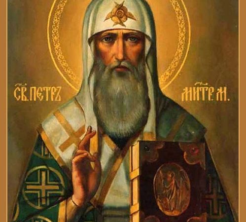 День пам’яті святителя Петра митрополита Київського та всієї Русі