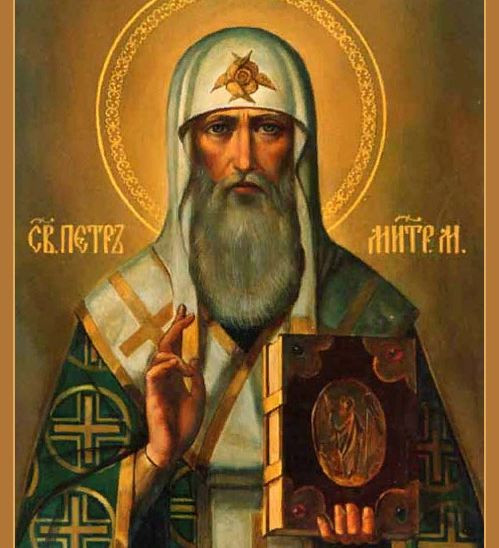 День пам’яті святителя Петра митрополита Київського та всієї Русі