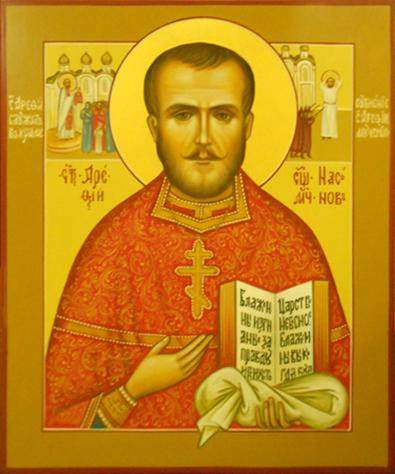 День пам’яті священномученика Арефи (Насонова)
