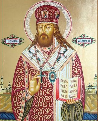 День пам’яті святителя Афанасія Полтавського