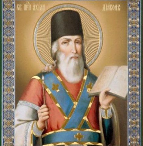 День пам’яті преподобного Ахіли Печерського