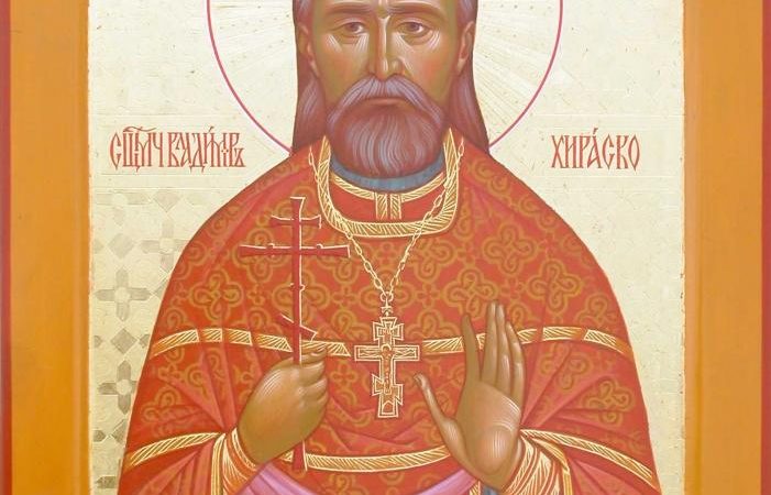 День пам’яті священносповідника Володимира (Хіраска)
