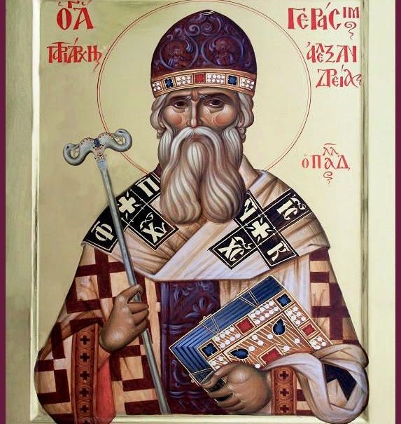 День пам’яті святителя Герасима ІІ Александрійського