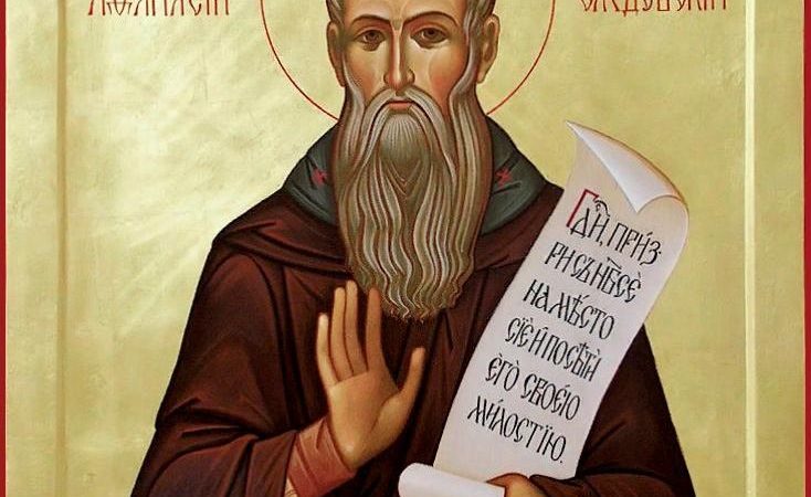 День пам’яті преподобного Афанасія Сяндемського