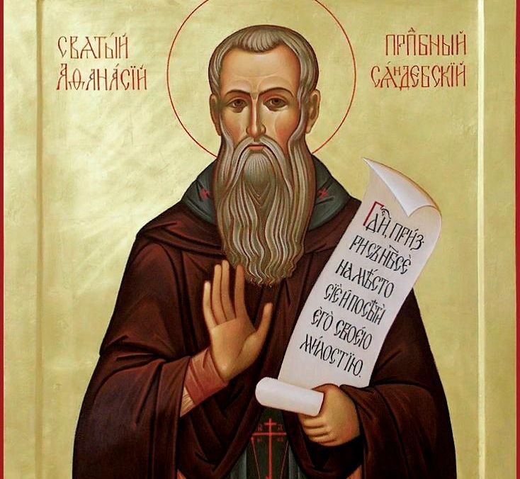 День пам’яті преподобного Афанасія Сяндемського