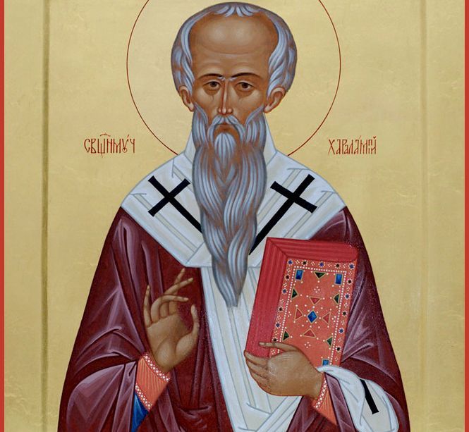 День пам’яті священномученика Харалампія Магнезійського та інших із ним