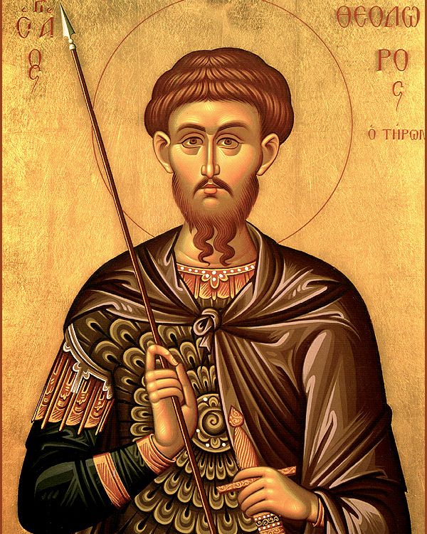 День пам’яті святого великомученика Феодора Тірона