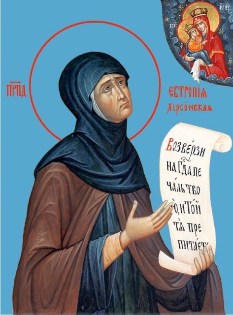 День пам`яті преподобної Євтропії Херсонської