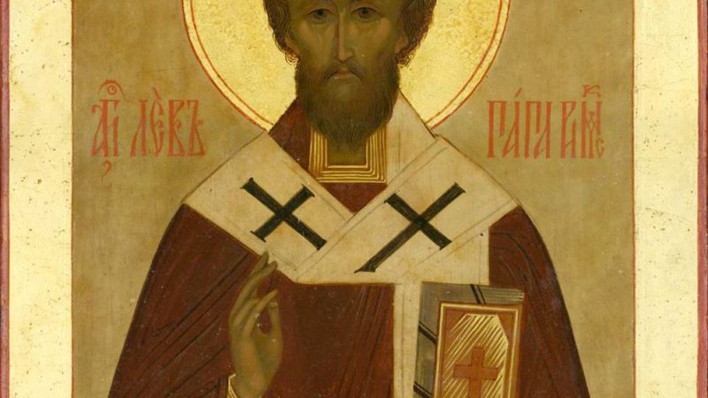 День пам’яті святителя Лева Римського