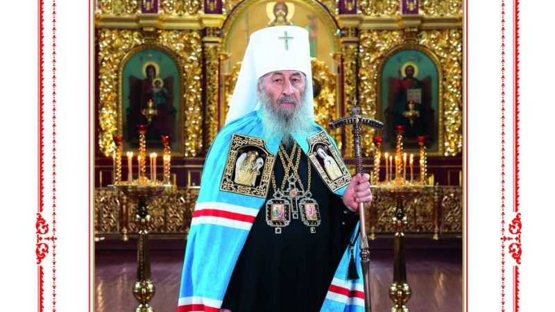 Пасхальне послання Предстоятеля УПЦ Блаженнішого Митрополита Онуфрія