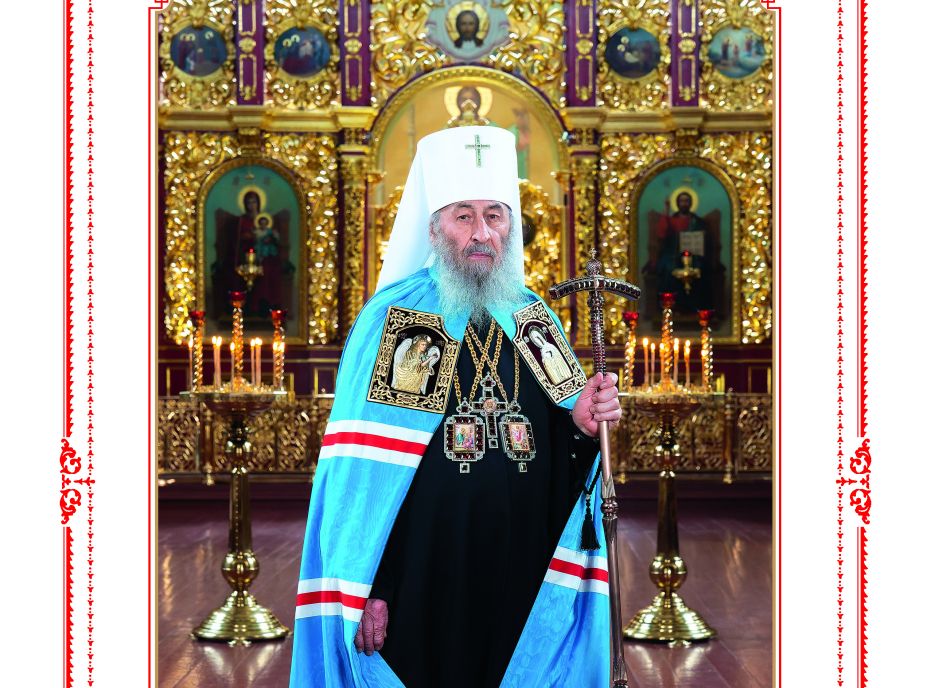 Пасхальне послання Предстоятеля УПЦ Блаженнішого Митрополита Онуфрія