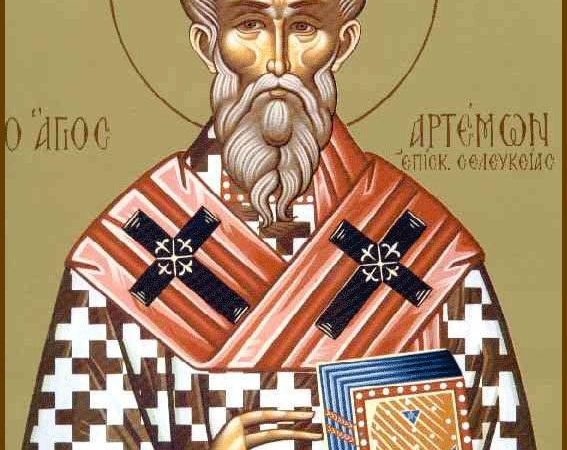День пам’яті святителя Артемія Солунського